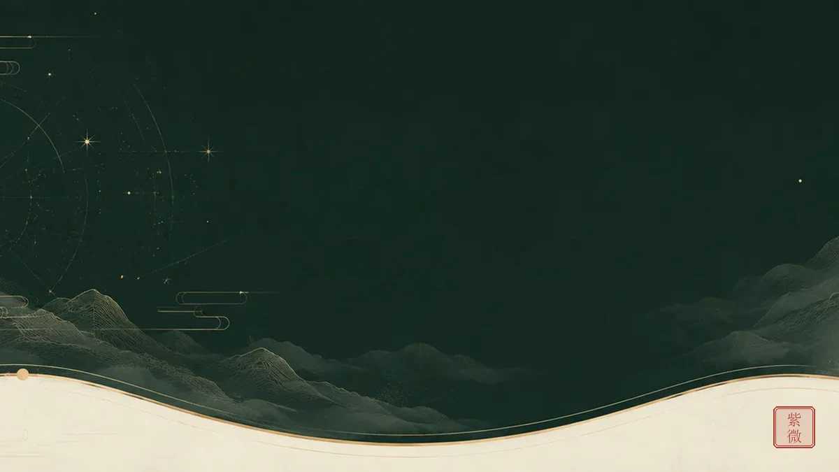 紫微斗数廉贞星：次桃花与官禄主之双重面孔，在政务与艺术间的两极化身